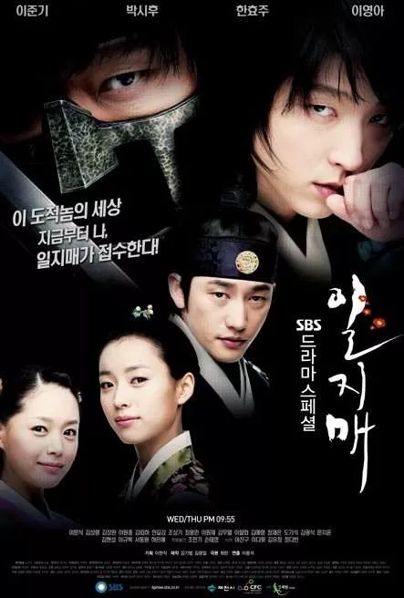 Iljimae OST