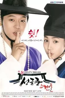 Sungkyunkwan Scandal OST