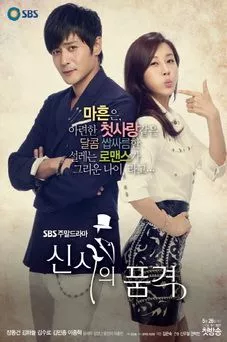 A Gentleman's Dignity OST