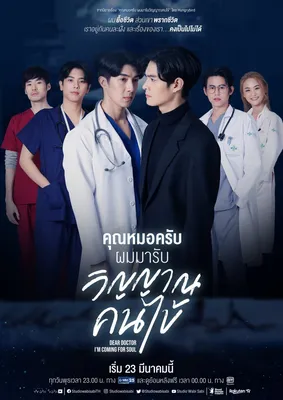 Dear Doctor, I'm Coming for Soul OST