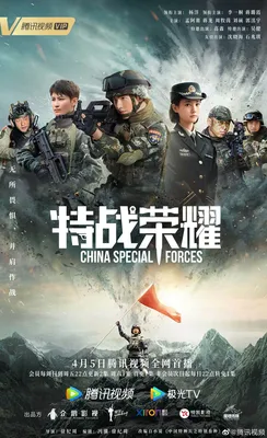 Glory of Special Forces OST