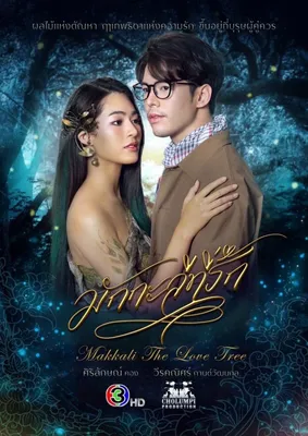 Makkali The Love Tree OST