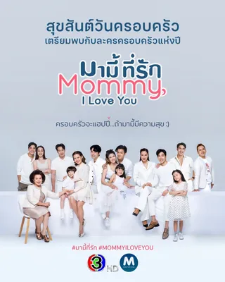 Mommy, I Love You OST