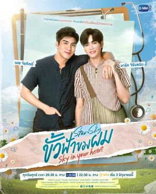 Star and Sky: Sky in Your Heart OST
