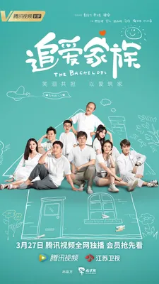 The Bachelors OST