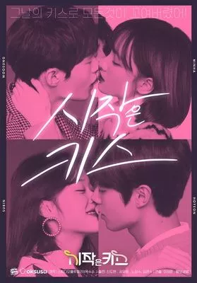 First Kiss OST