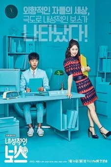 Introverted Boss OST