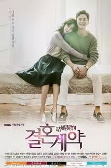 Korean drama Marriage Contract OST