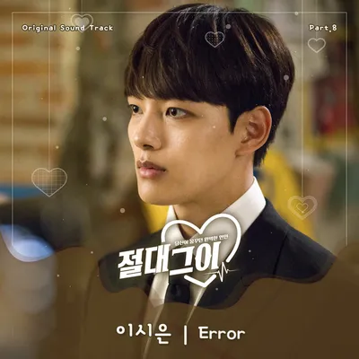 My Absolute Boyfriend OST Part.8