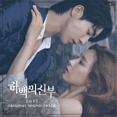 Bride of the Water God OST Various Artists