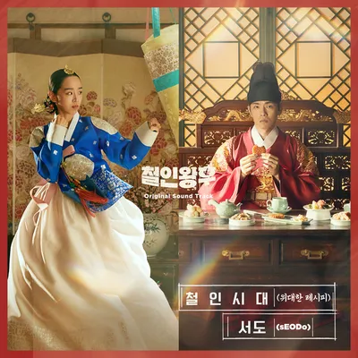 Mr. Queen OST Part.6