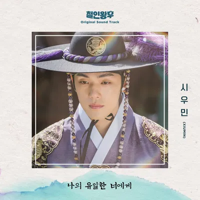 Mr. Queen OST Part.7