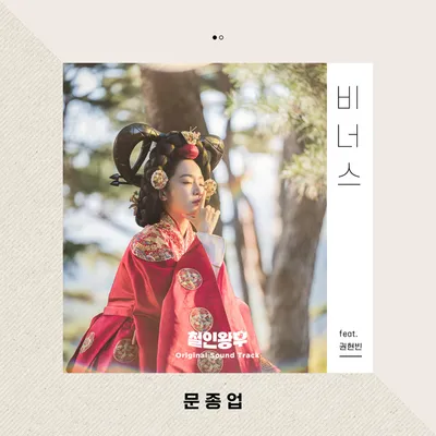 Mr. Queen OST Part.9