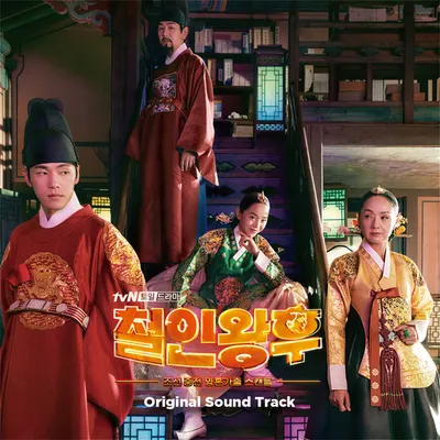 Mr. Queen OST Various Artists
