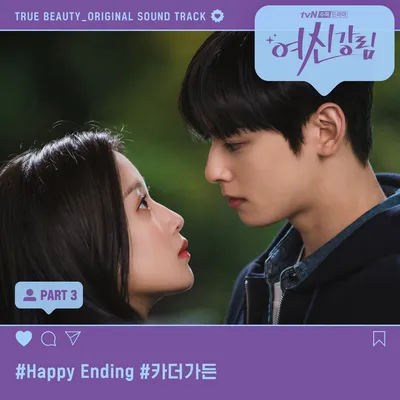 True Beauty OST Part.3