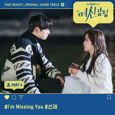 True Beauty OST Part.4