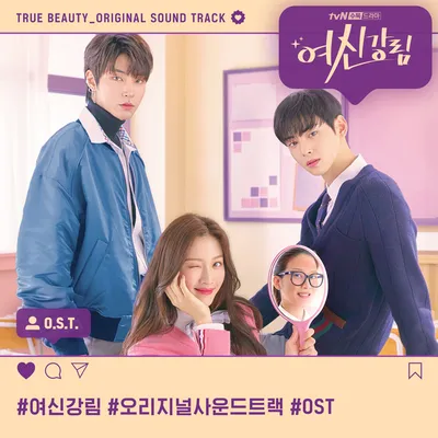 True Beauty OST Various Artists