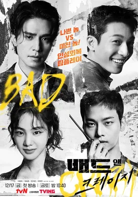 Bad and Crazy OST