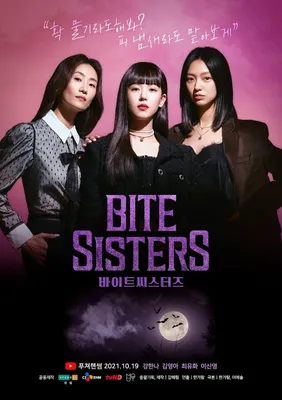 Bite Sisters OST