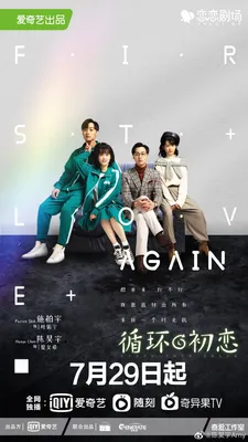 First Love Again OST