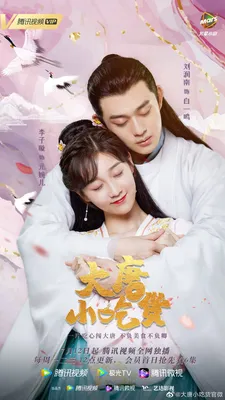 Gourmet in Tang Dynasty OST