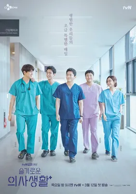 Hospital Playlist Special OST