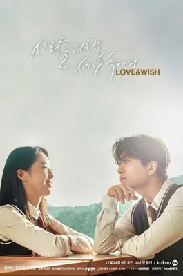 Love & Wish OST