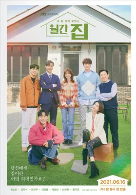 Monthly Magazine Home OST