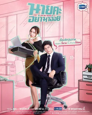 Oh My Boss OST