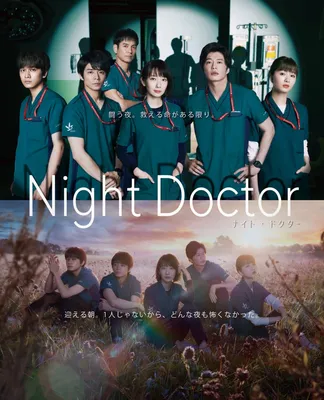Night Doctor OST
