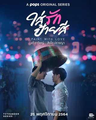 Paint with Love OST