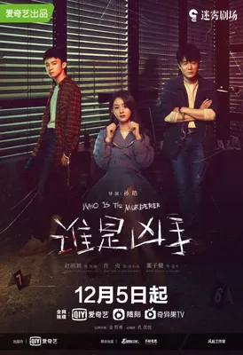 Who Is the Murderer OST