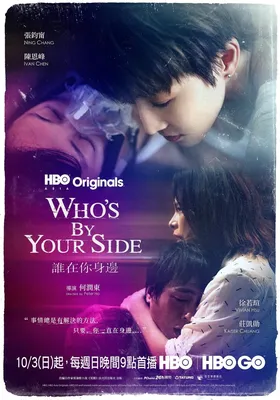 Who's By Your Side OST