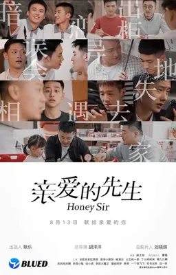 Honey Sir OST