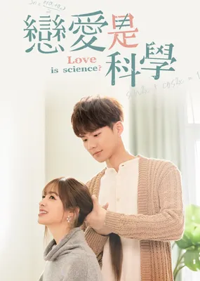 Love Is Science? OST
