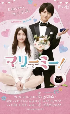 Marry Me! OST