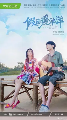 Vacation of Love OST