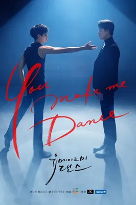You Make Me Dance OST