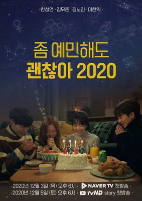 It's Okay to be Sensitive 2020 OST