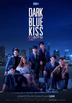 Dark Blue Kiss OST