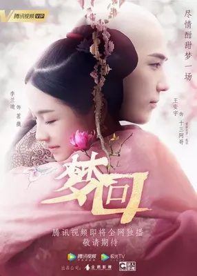 Dreaming Back to the Qing Dynasty OST