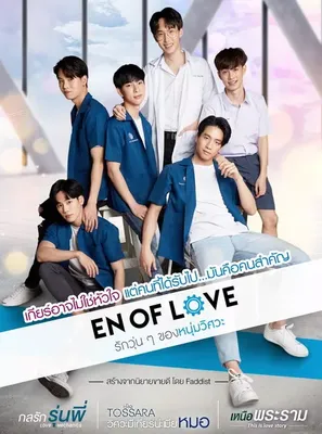 En of Love OST