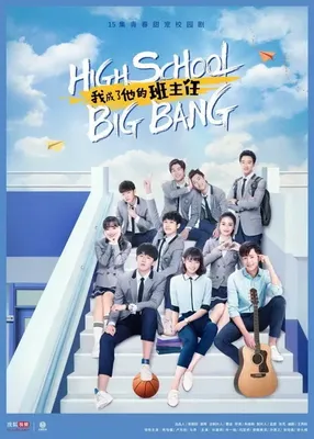 High School Big Bang OST