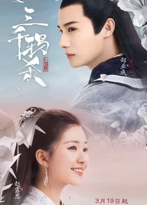 Love of Thousand Years OST