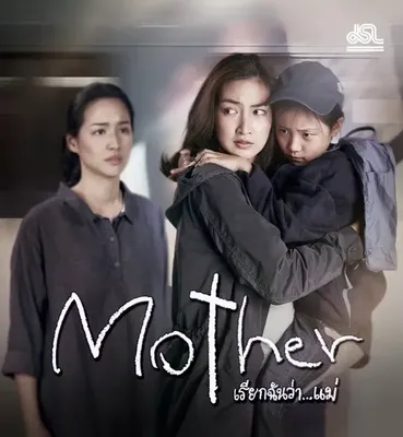 OST Мама