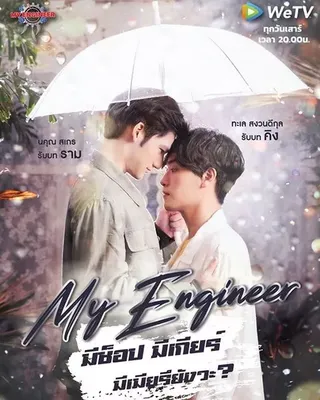 My Engineer OST