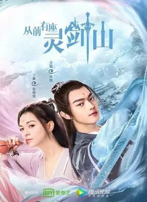 Once Upon a Time in Lingjian Mountain OST