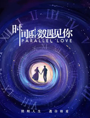 Parallel Love OST