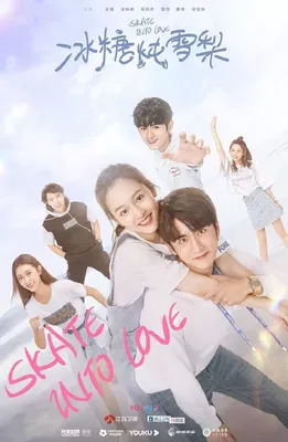 Skate Into Love OST
