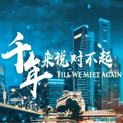Till We Meet Again OST